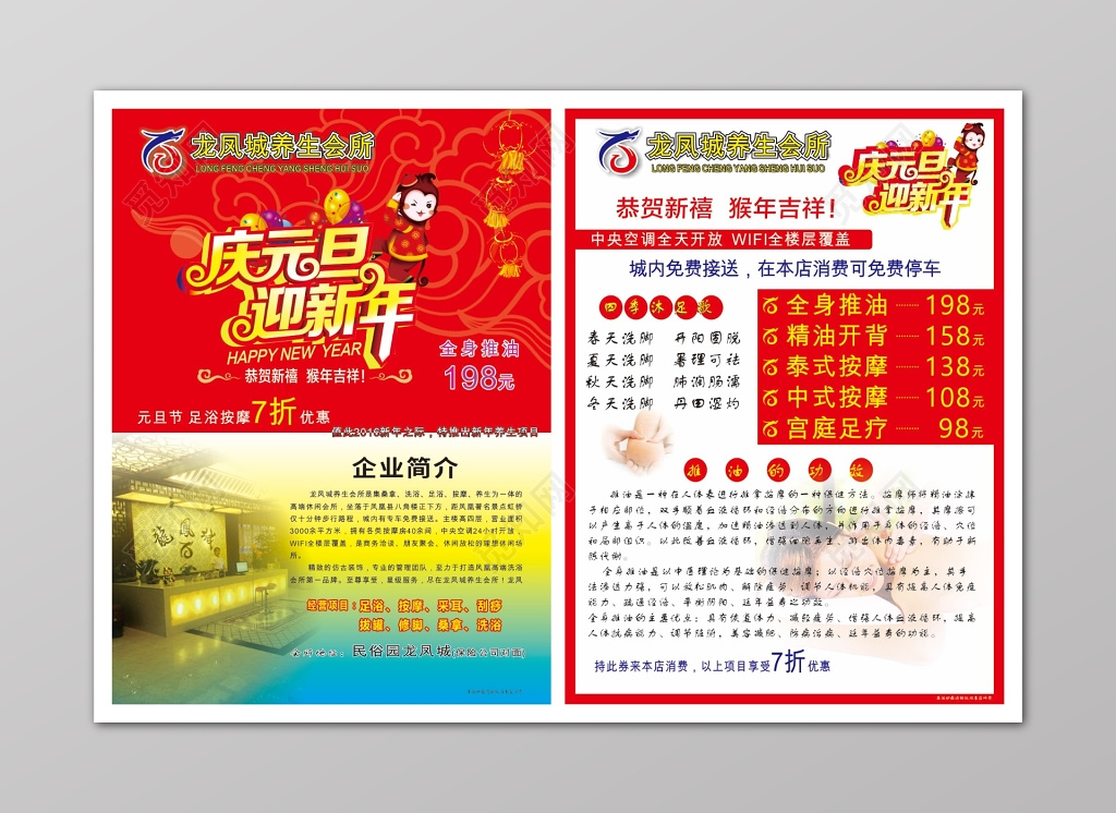 迎新元旦迎新年红色会所庆元旦促销海报