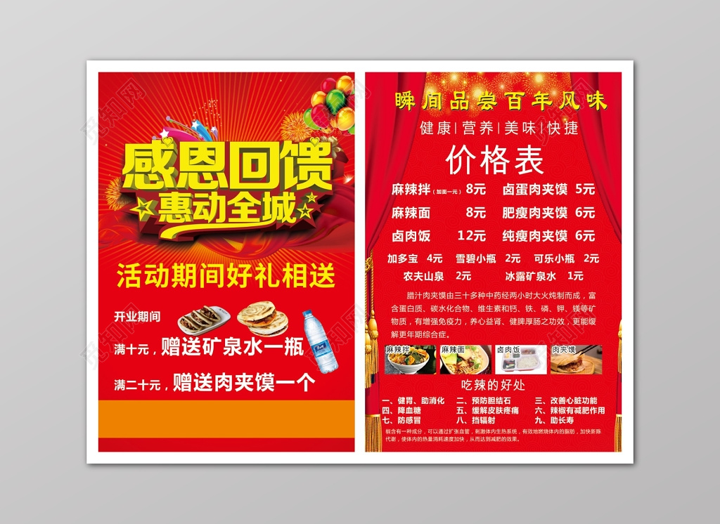 红色感恩回馈惠动全城促销海报