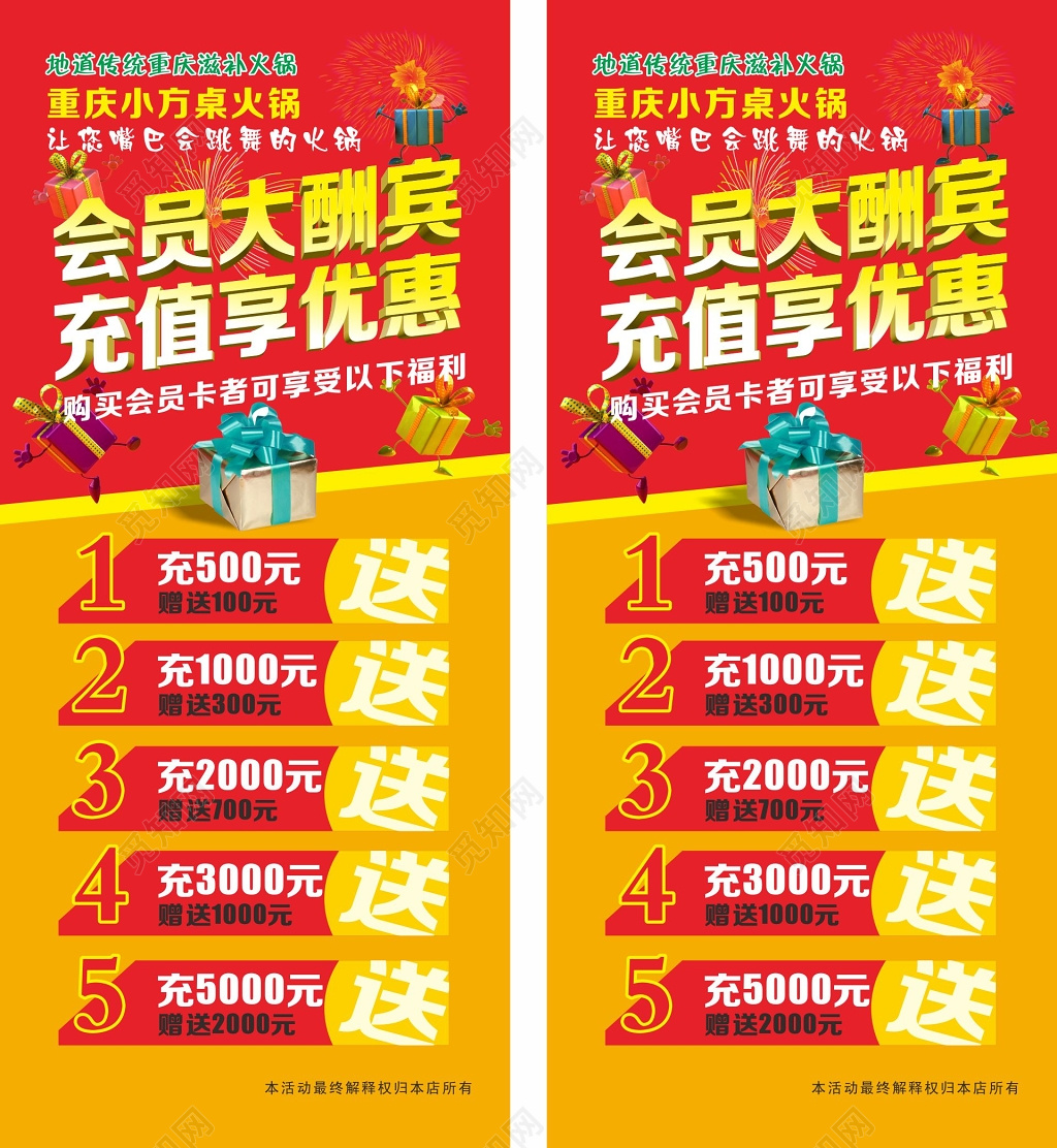 黄色会员充值优惠活动展架