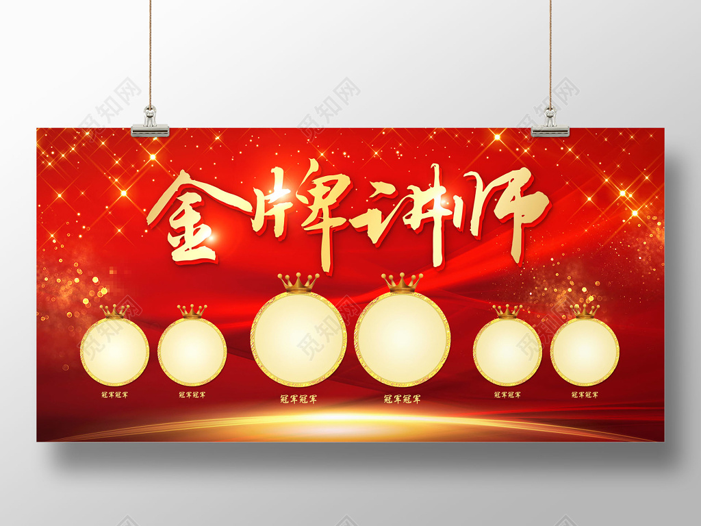 讲座海报人物海报运动微商金牌讲师排行榜人物介绍展板设计