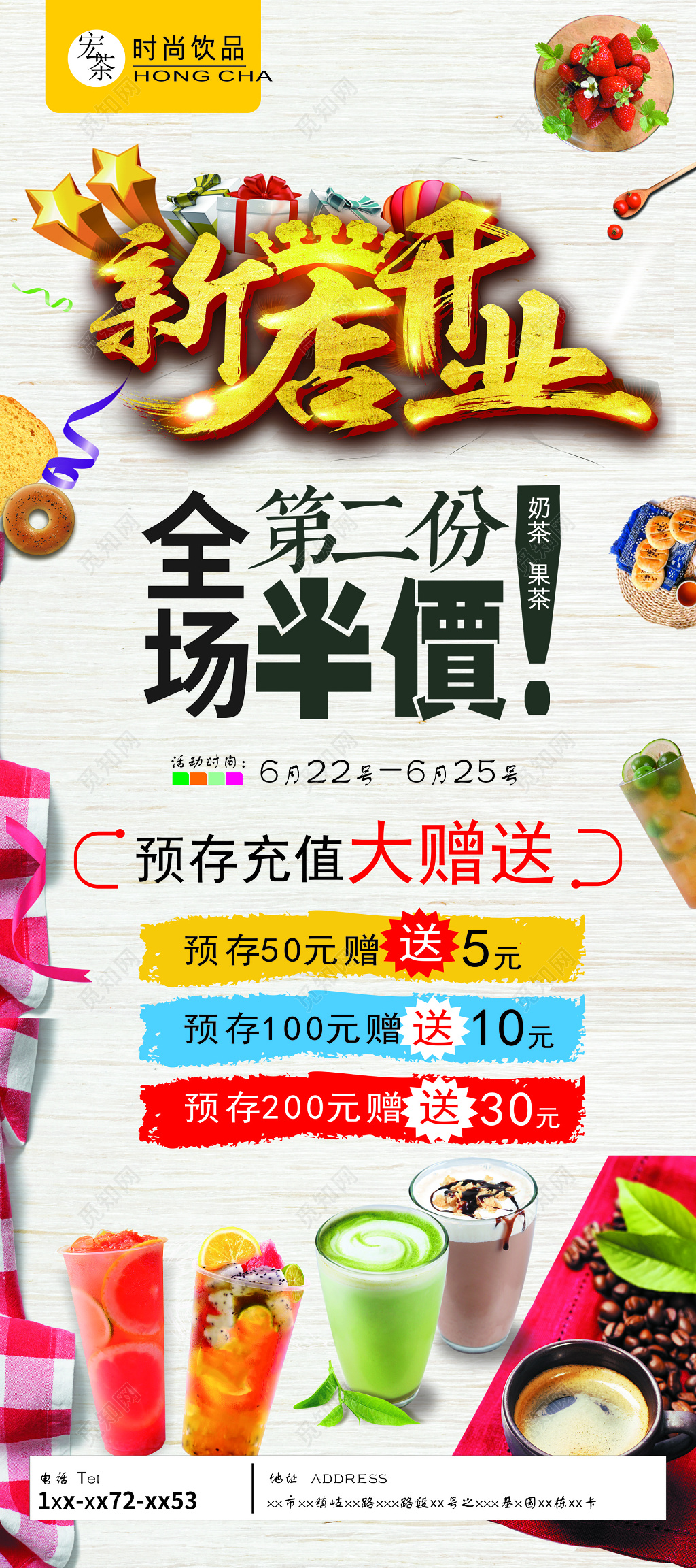 新店开业小清新促销海报