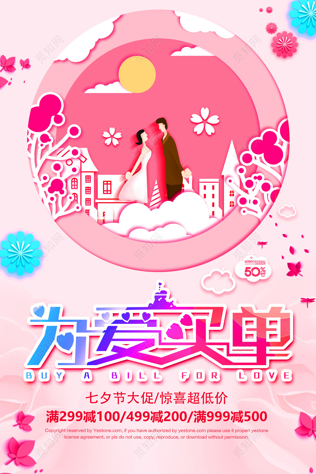 情人节为爱买单促销优惠活动海报模板