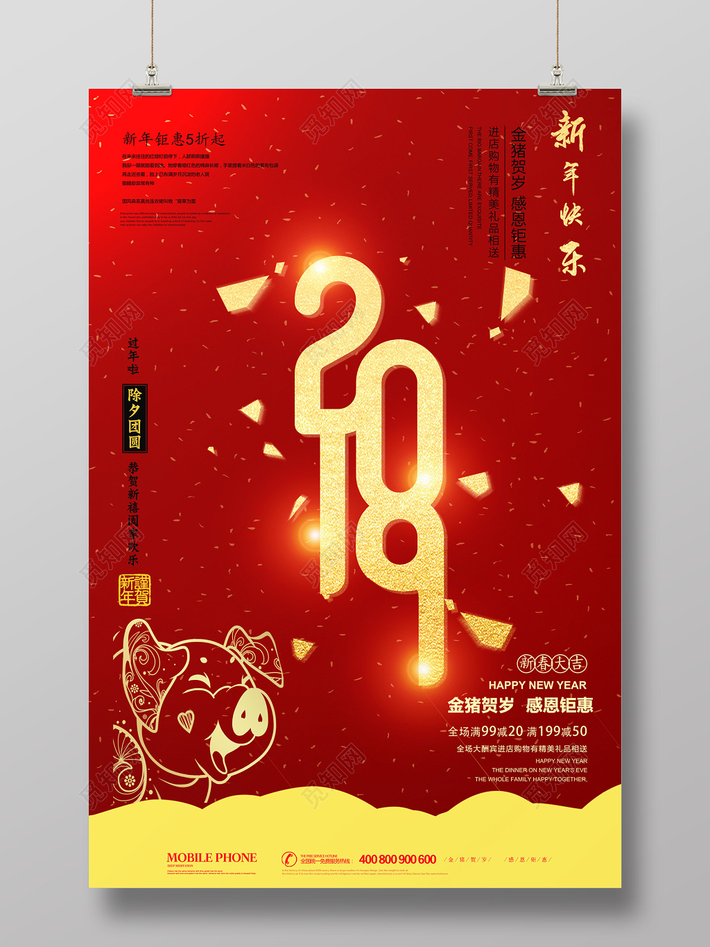 2019喜迎新年春节猪年海报