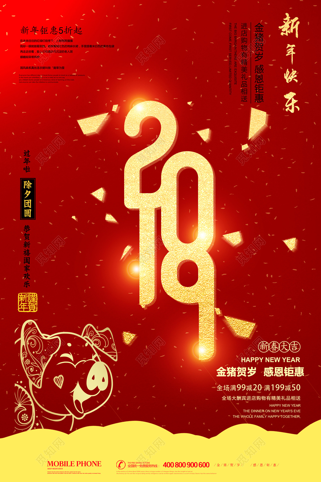 2019喜迎新年春节猪年海报