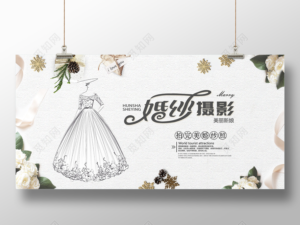 婚纱摄影美丽新娘婚纱摄影海报