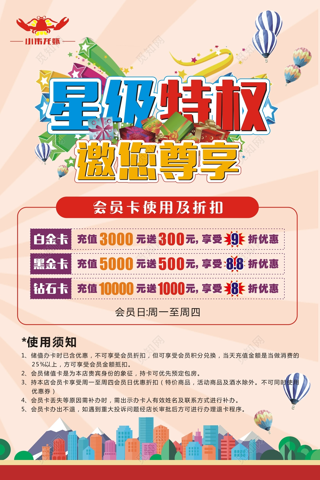 促销 会员卡特权充值折扣优惠海报