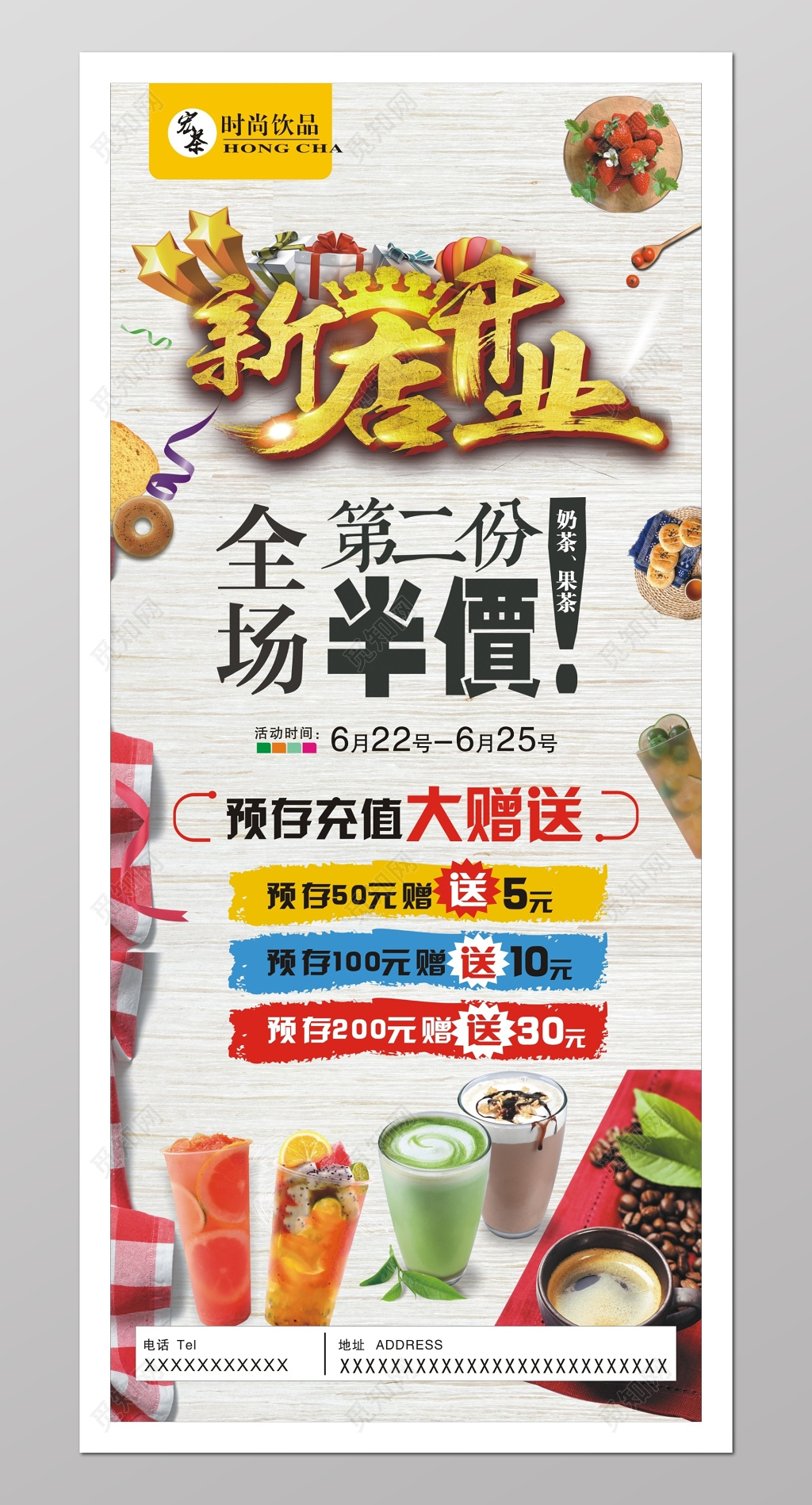 促销半价奶茶店新店开业预存充值优惠展架