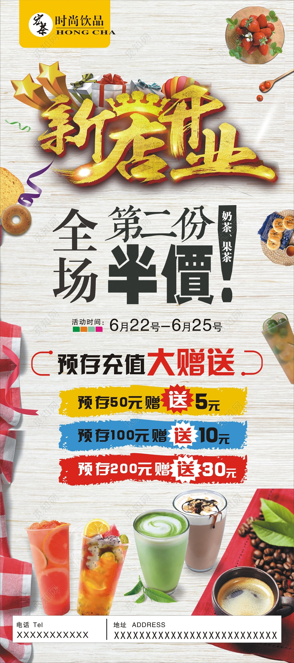 促销半价奶茶店新店开业预存充值优惠展架