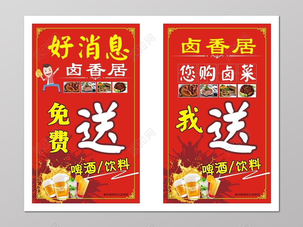 促销 卤菜优惠活动海报