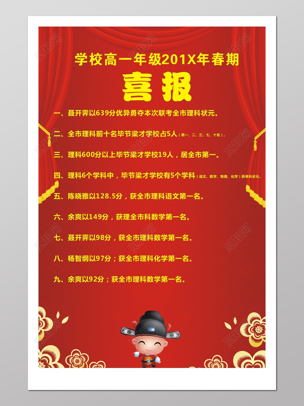 红色喜气高中喜报