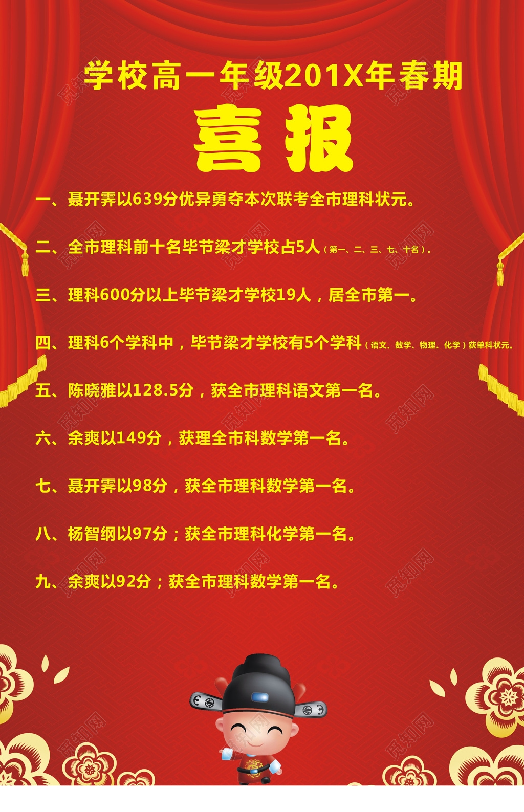 红色喜气高中喜报