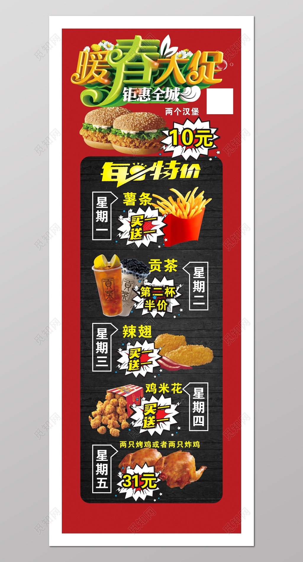 促销 餐厅每日特价优惠展架