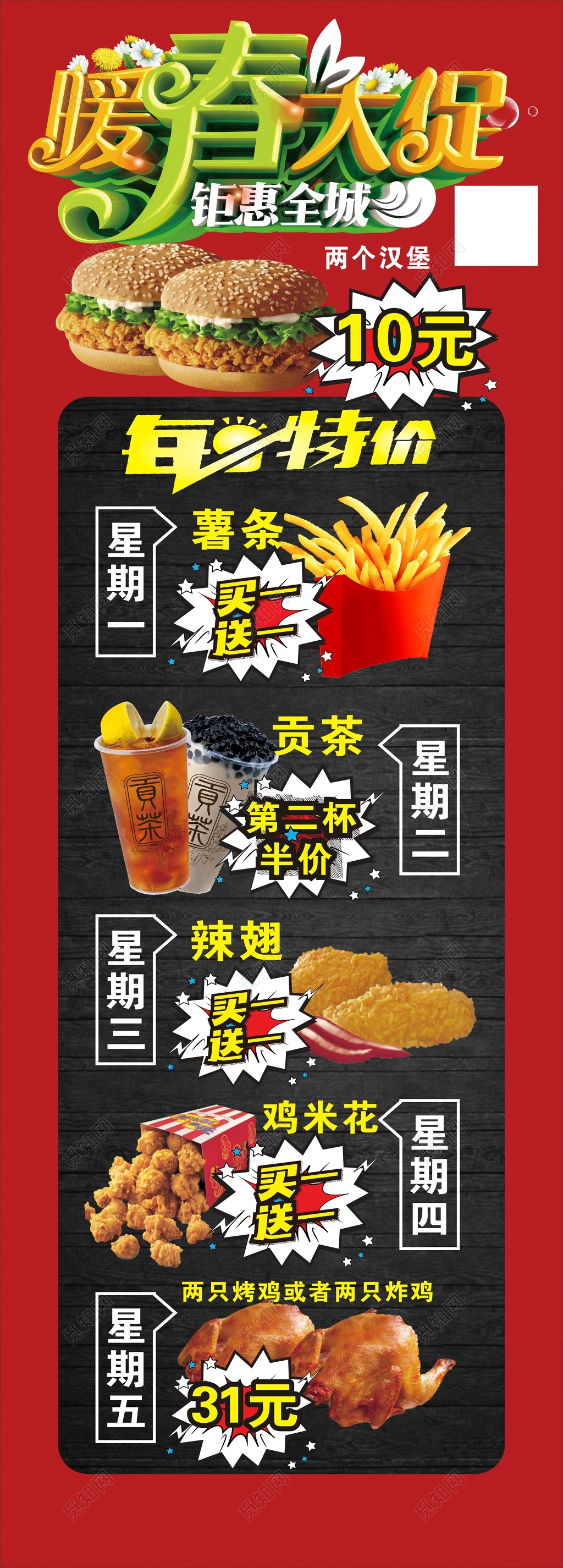 促销 餐厅每日特价优惠展架