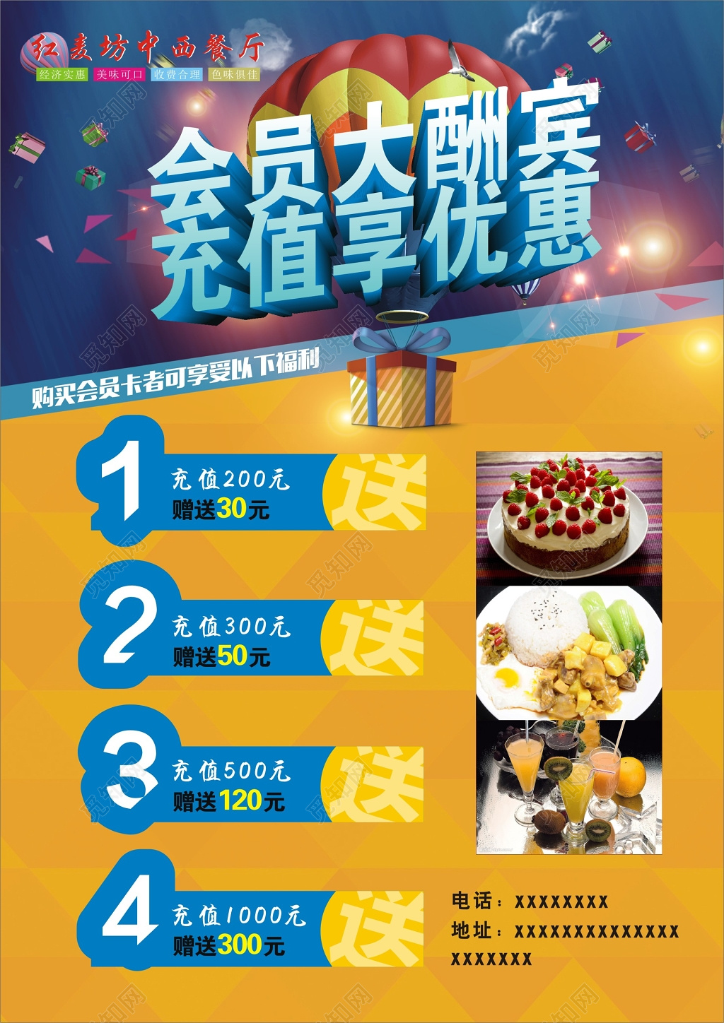 促销 会员充值优惠活动海报