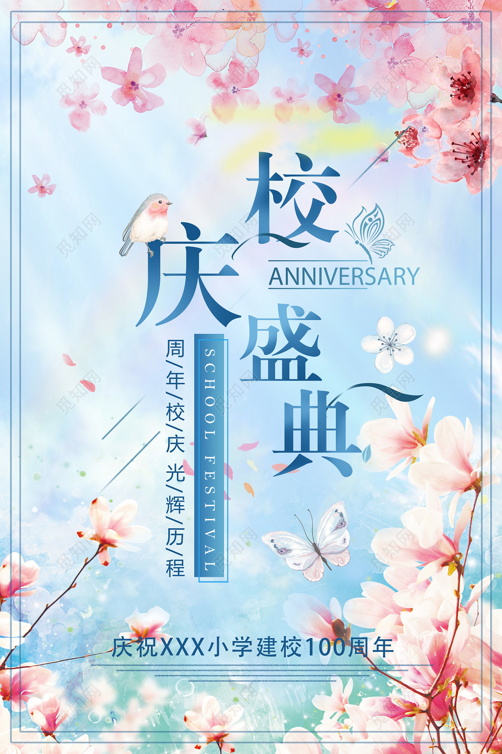 建校100周年校庆盛典宣传海报