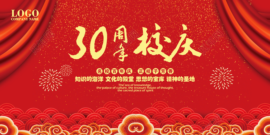 30周年校庆晚会展板设计
