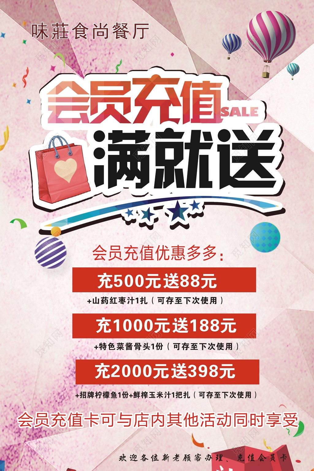 促销 会员充值优惠活动海报