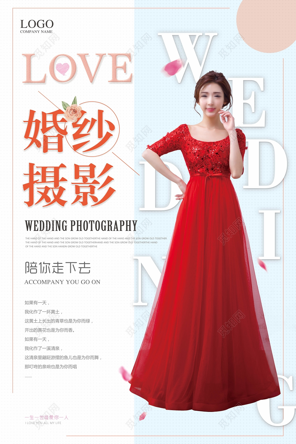 影楼婚纱摄影宣传海报设计