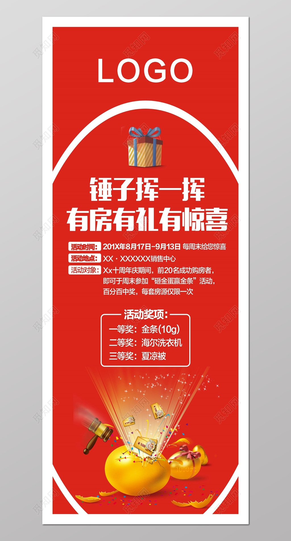 促销 红色喜气房地产促销活动展架