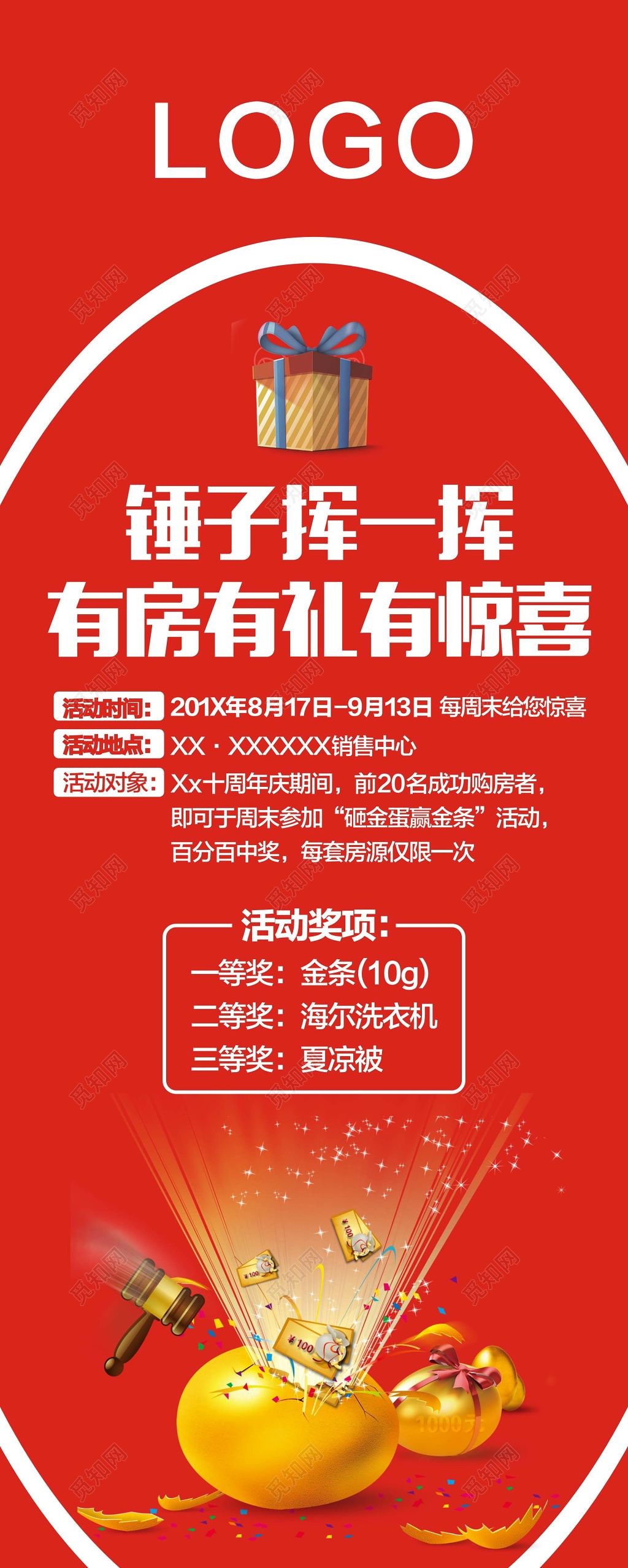 促销 红色喜气房地产促销活动展架