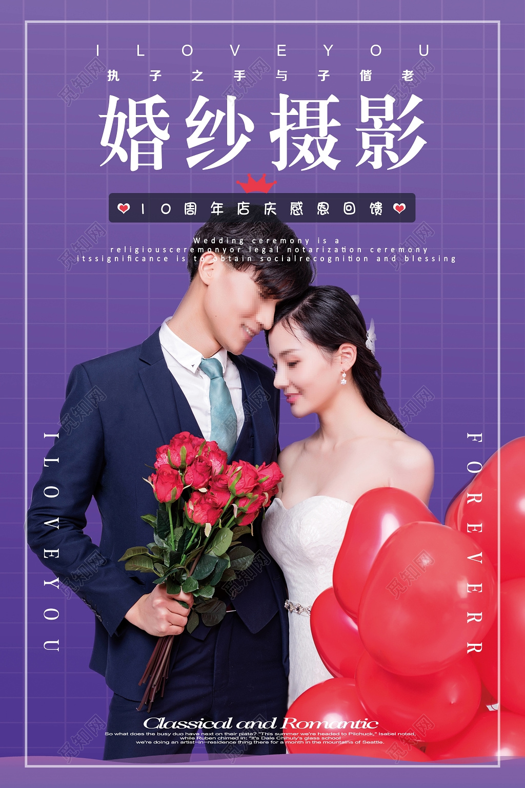 婚纱摄影周年庆感恩回馈宣传促销海报