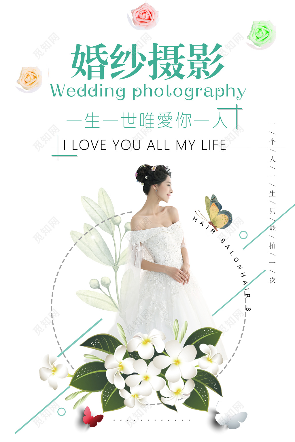 简约风影楼婚纱摄影宣传促销海报设计