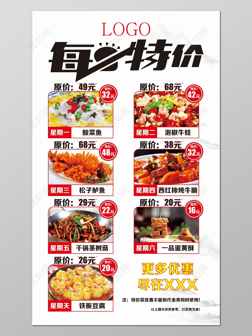 促销 餐馆每日特价宣传单