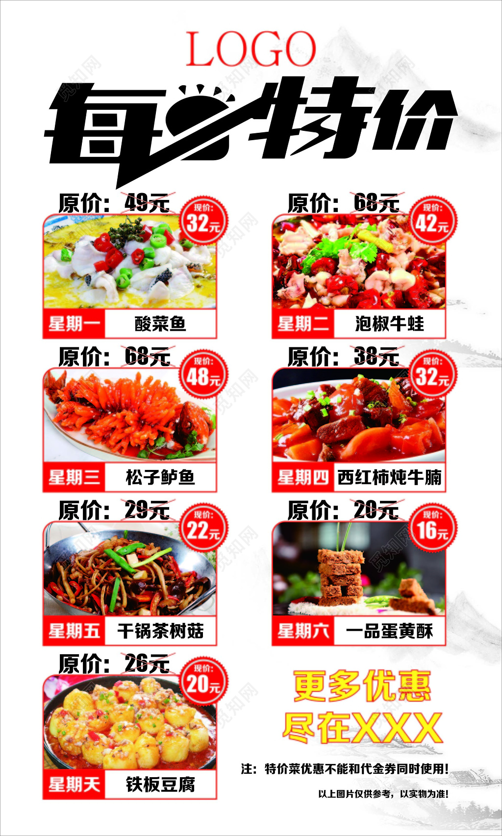 促销 餐馆每日特价宣传单