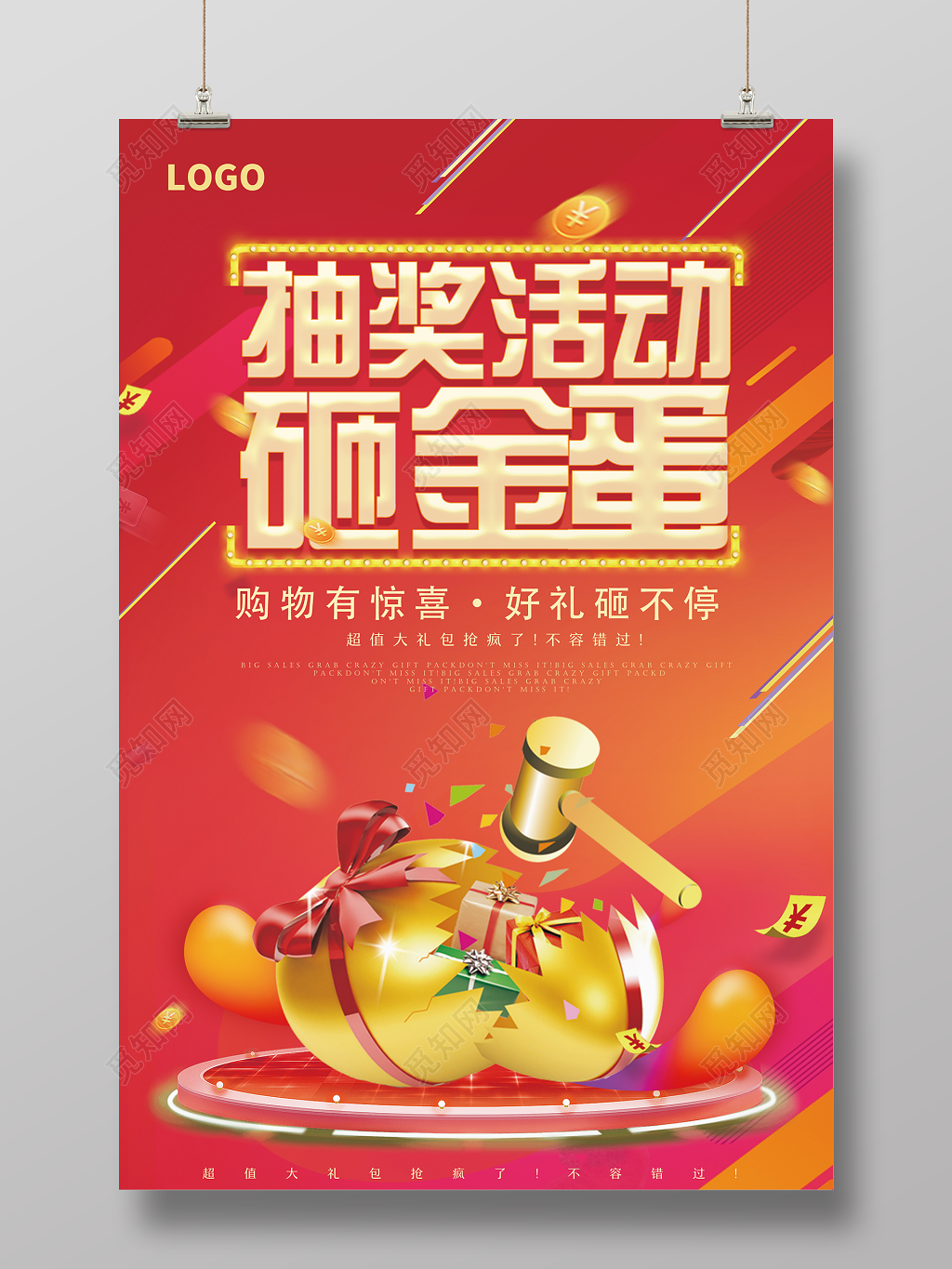 抽奖活动砸金蛋赢豪礼促销宣传海报