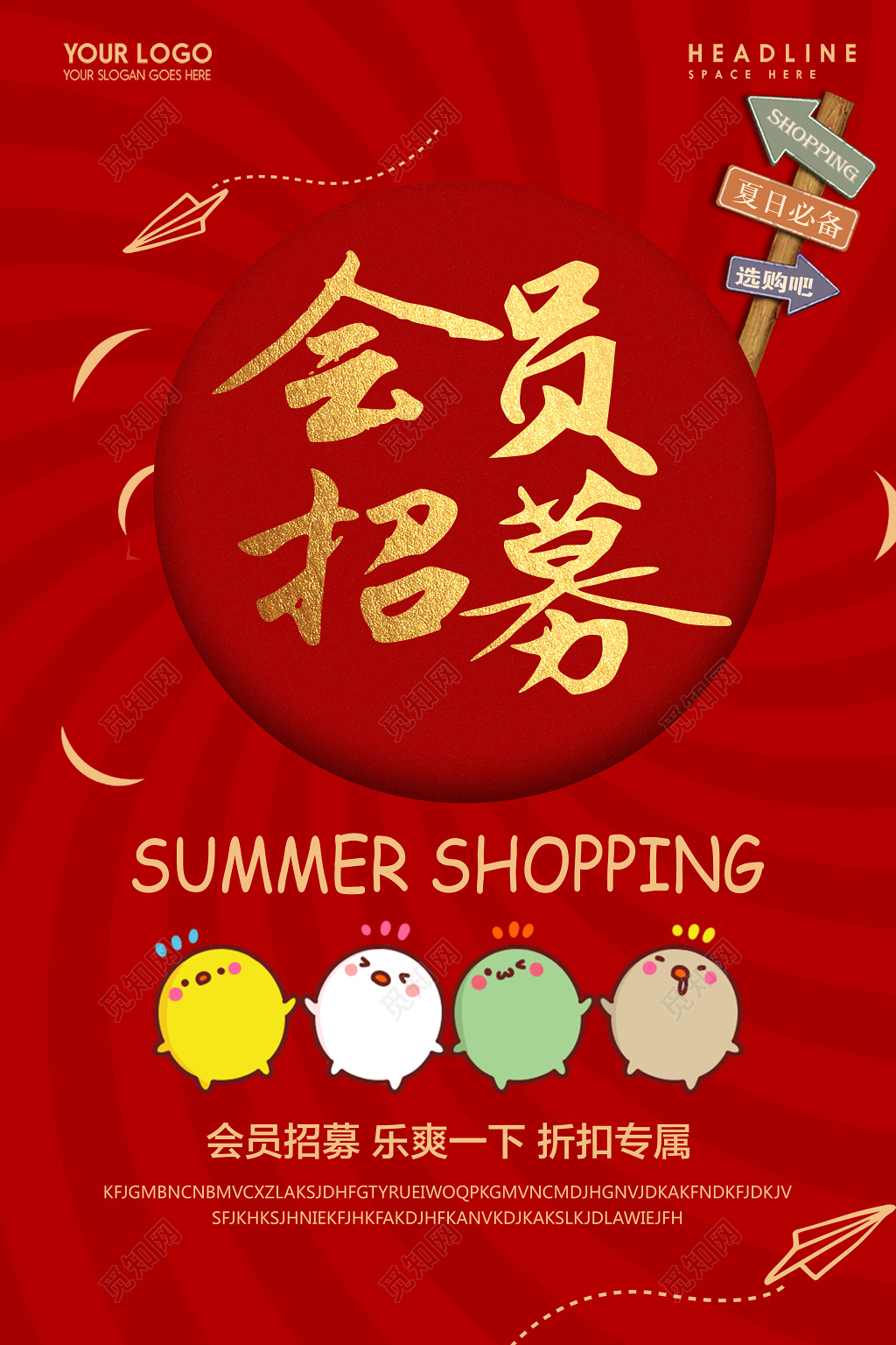 会员招募招聘宣传海报设计