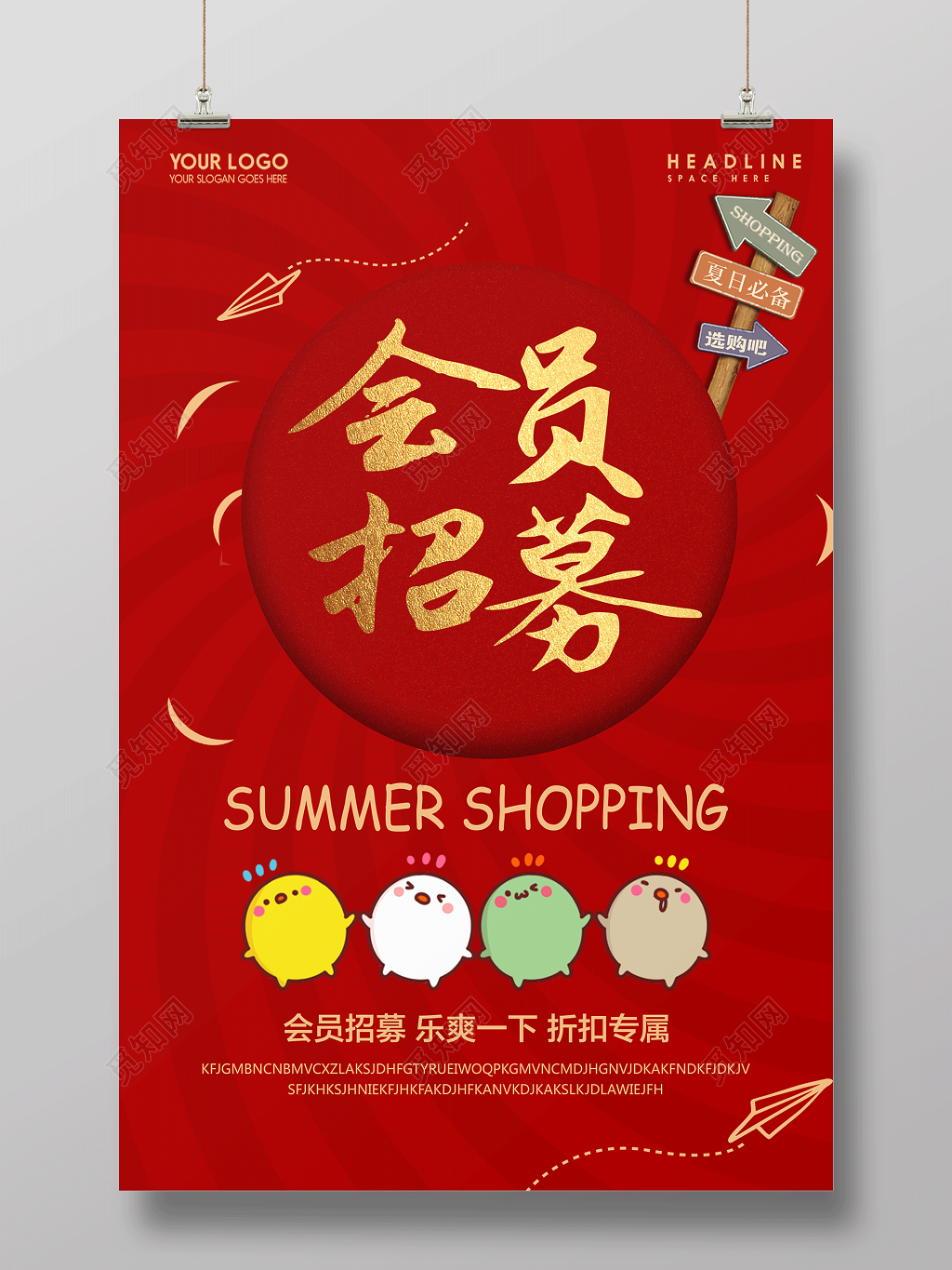 会员招募招聘宣传海报设计