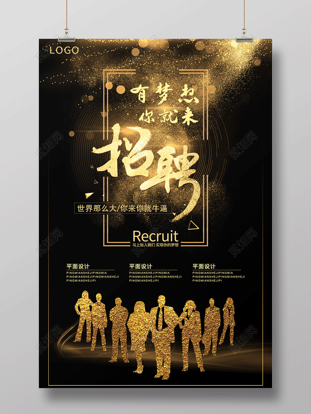 高端大气招募令宣传招聘海报
