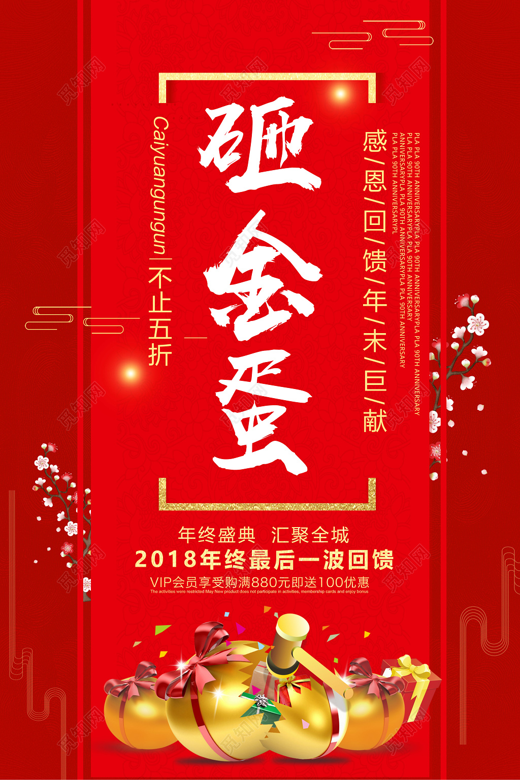 年终促销砸金蛋送大礼宣传海报