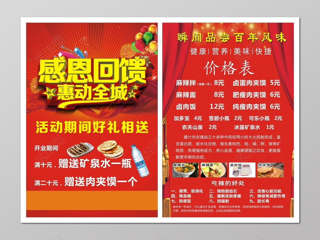 促销 红色喜气感恩回馈好礼相送活动海报