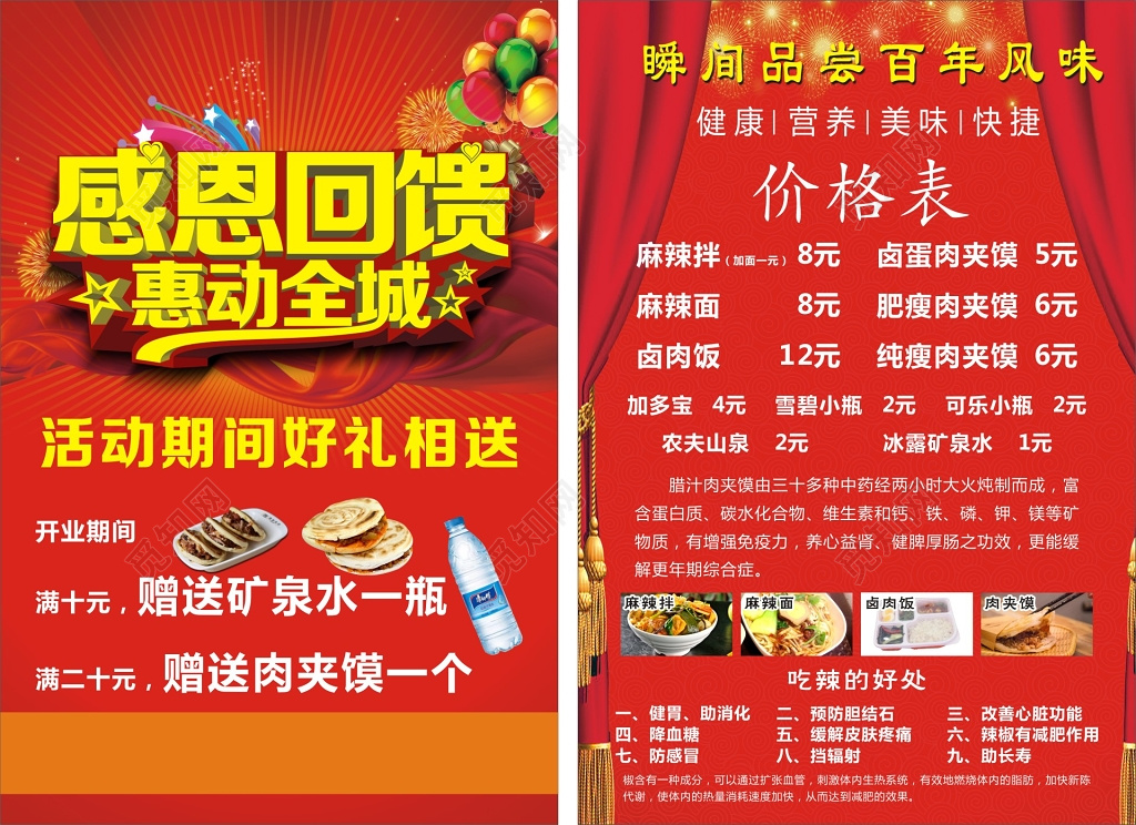 促销 红色喜气感恩回馈好礼相送活动海报