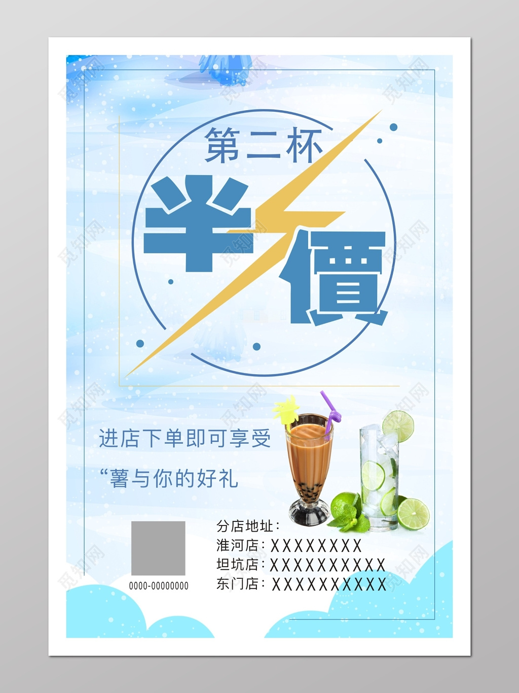 促销 饮吧冷饮店半价活动海报