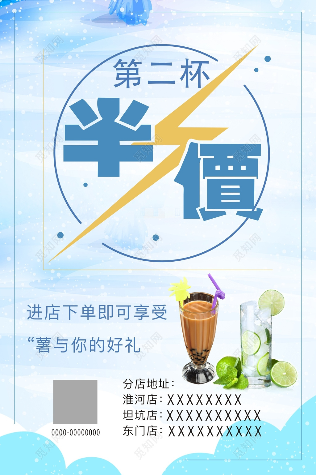 促销 饮吧冷饮店半价活动海报