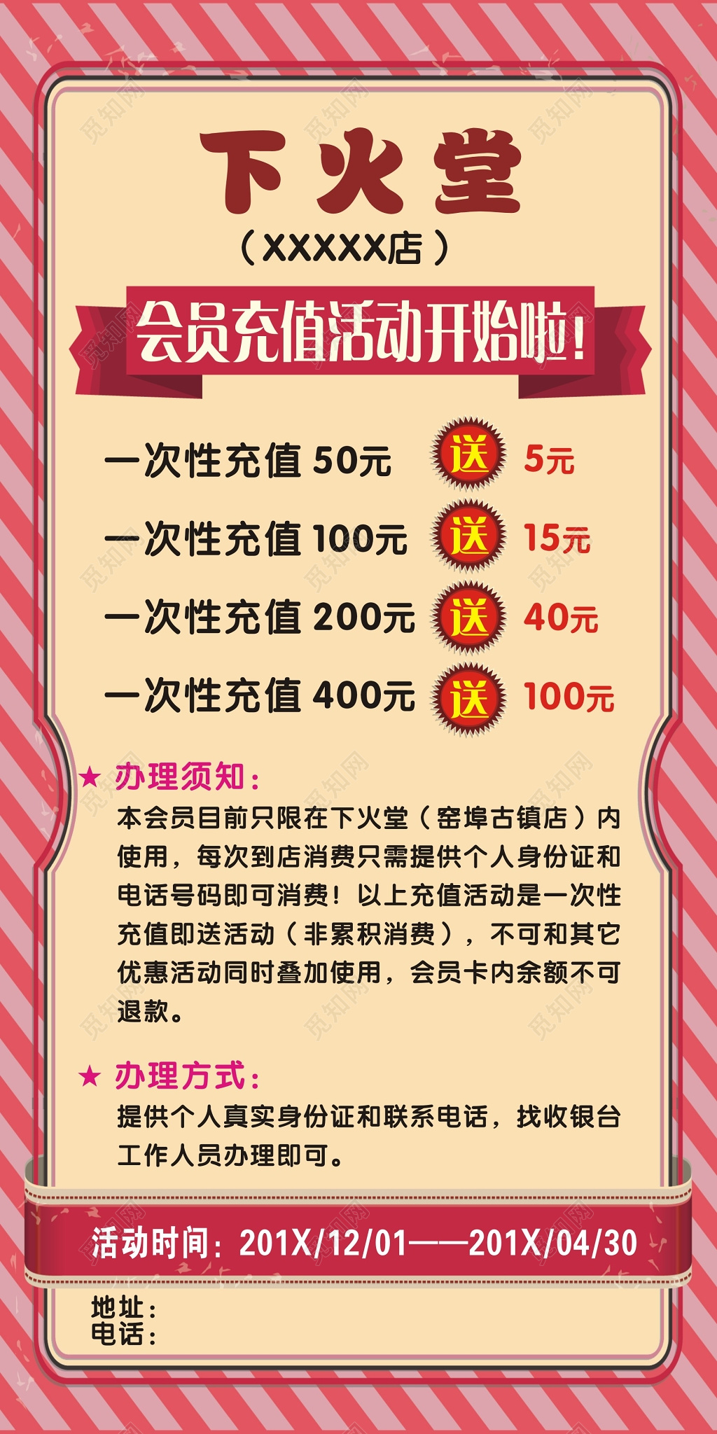 促销 会员充值优惠活动展架