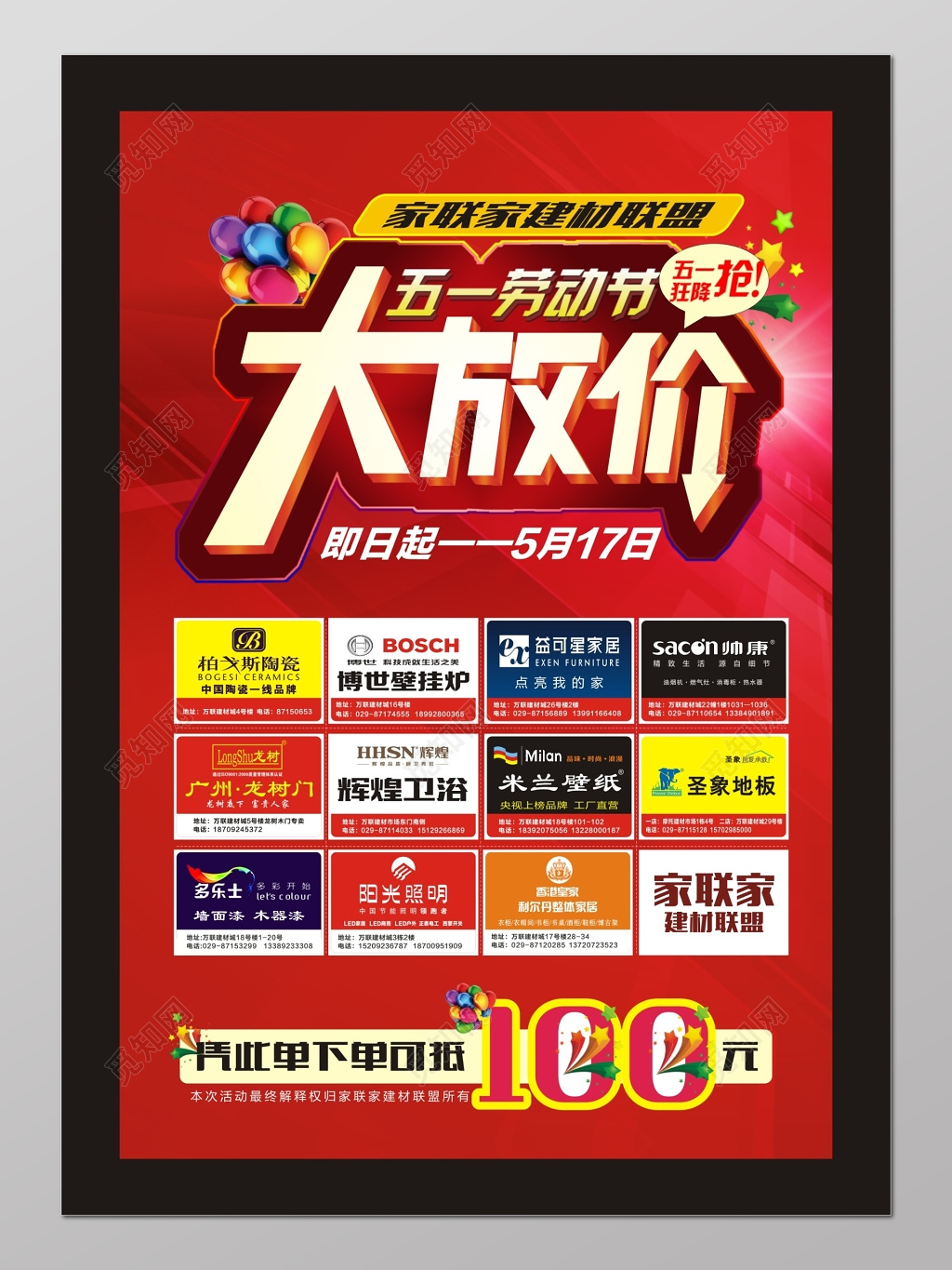 五一超市促销 五一劳动节建材大放价活动海报