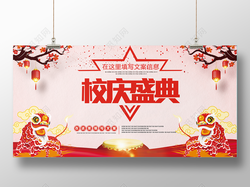 校庆盛典宣传舞台背景展板校庆海报