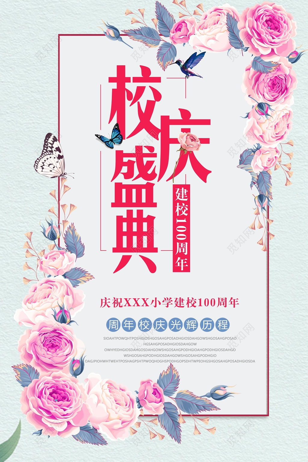 
简约清新校庆盛典校庆海报