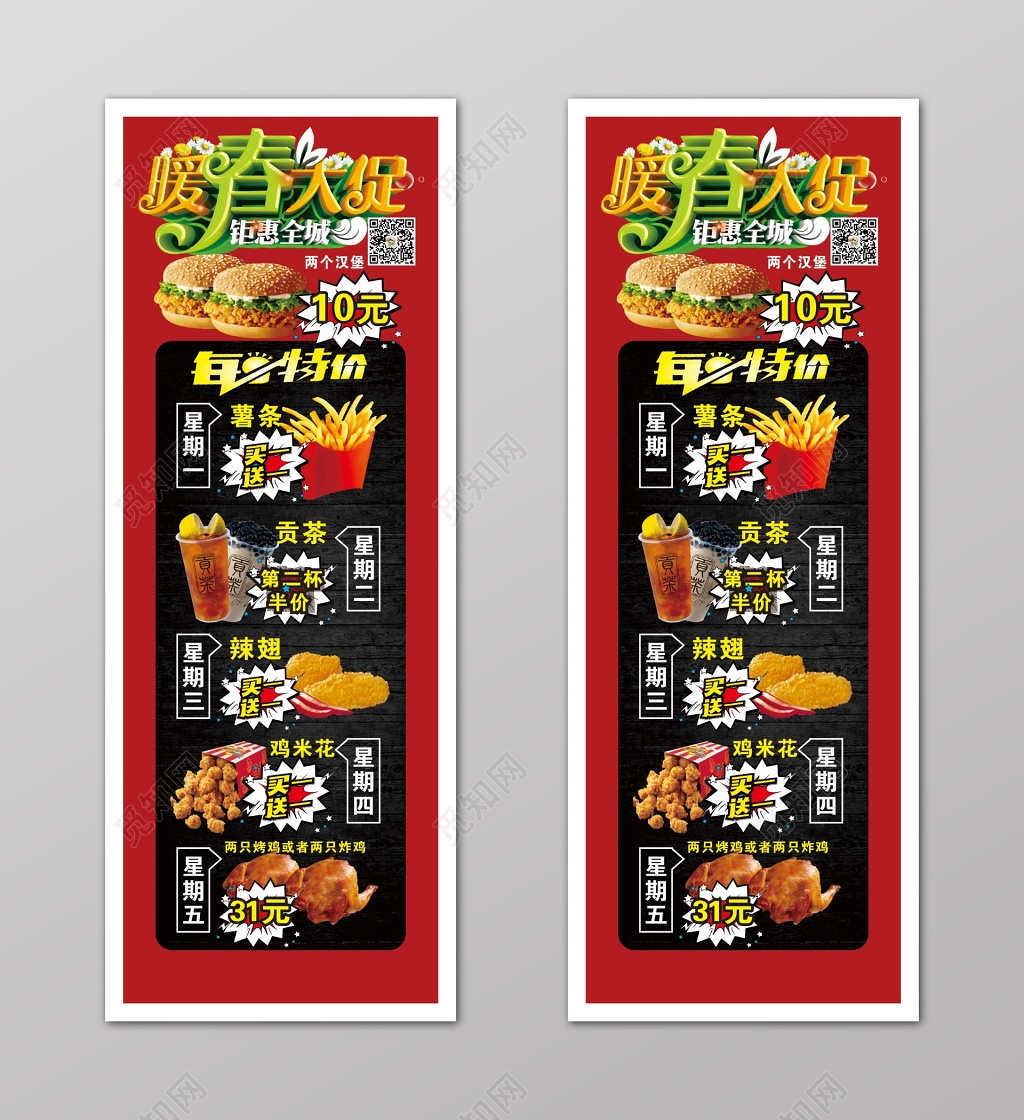 黑色暖春大促食品促销海报