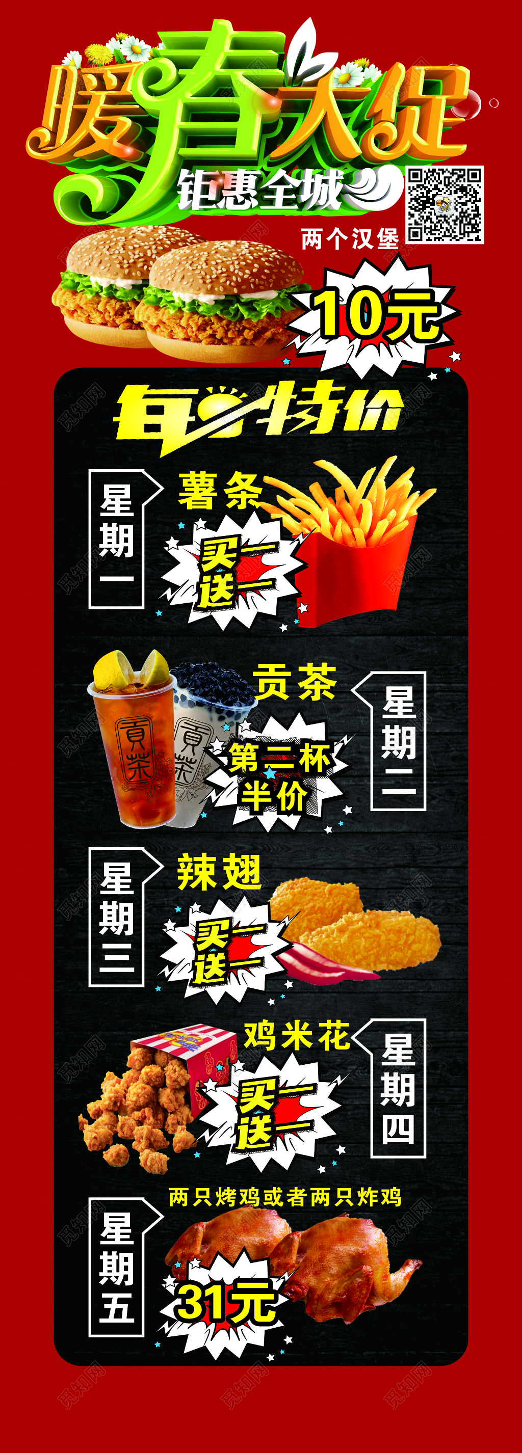 黑色暖春大促食品促销海报