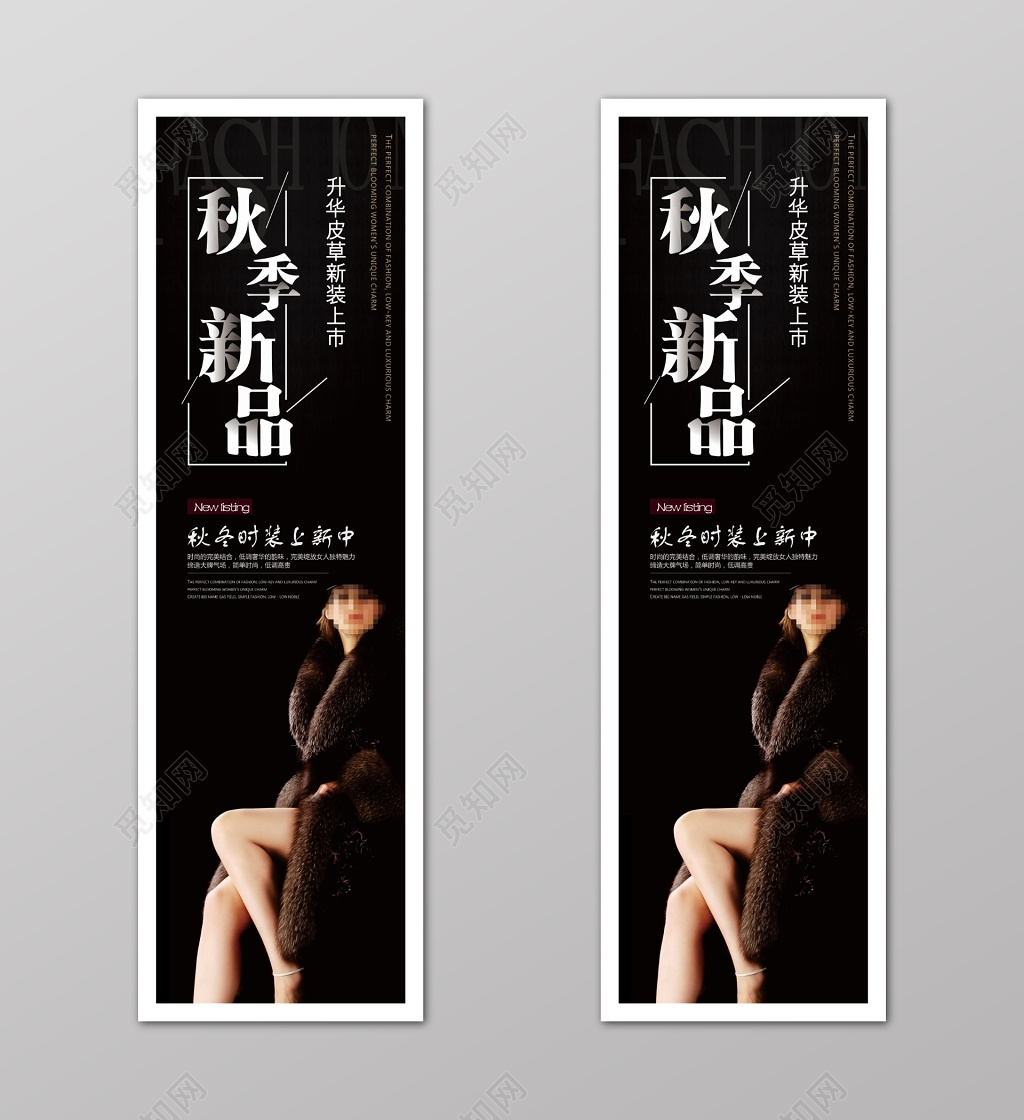 黑色服装秋季新品促销海报