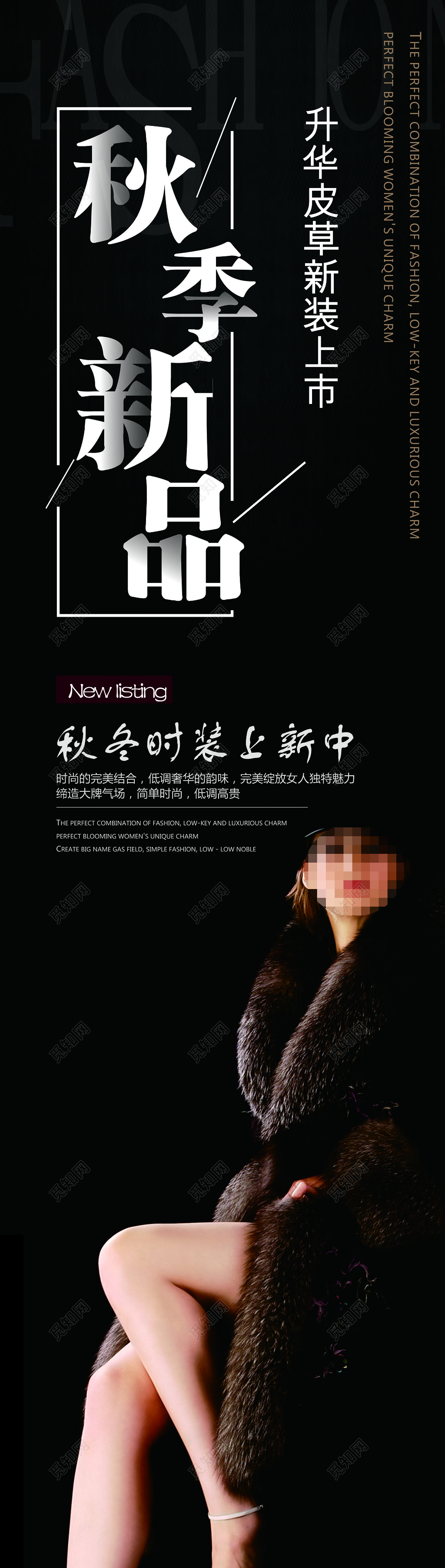 黑色服装秋季新品促销海报