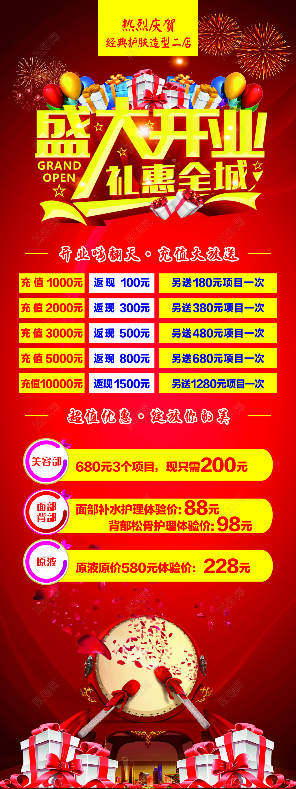 红色喜庆盛大开业礼惠全城促销海报