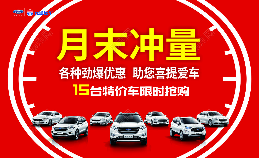 红色汽车月末冲量促销海报