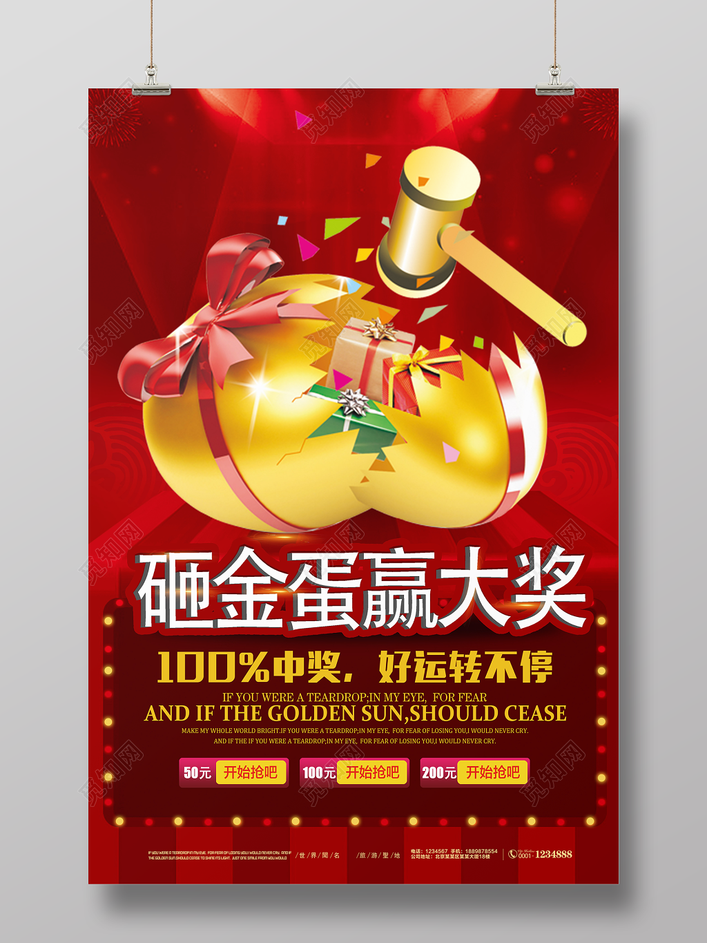 好运转不停砸金蛋赢大奖宣传海报 