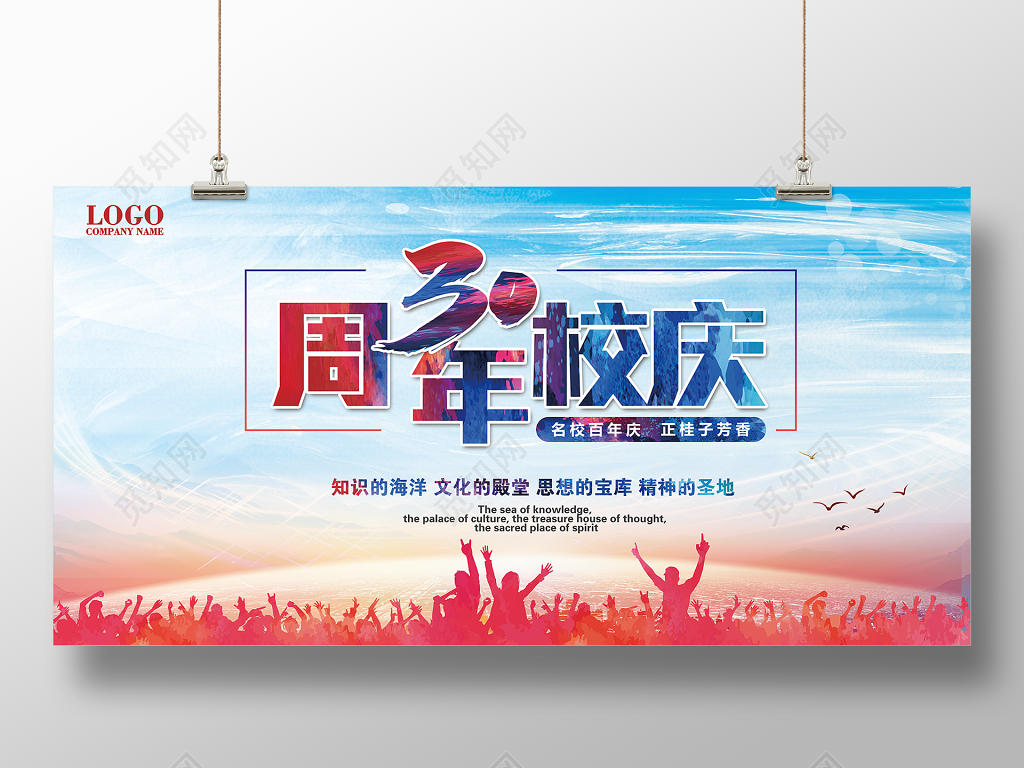 简约大气30周年校庆校园文化展板校庆海报