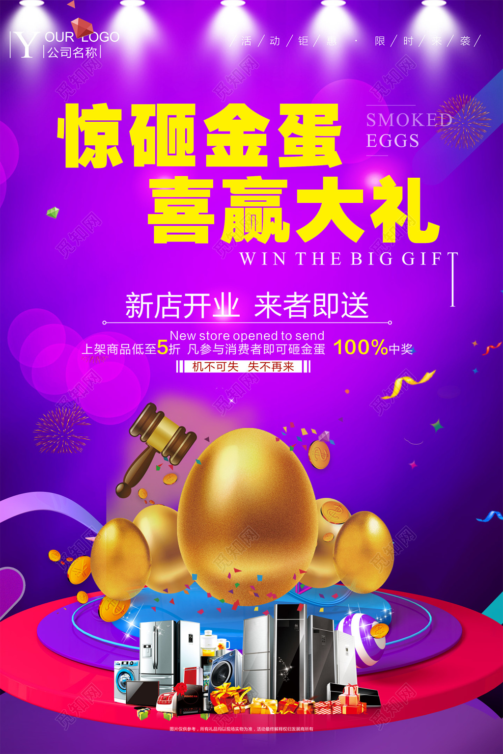 新店开业惊砸金蛋喜赢大礼活动促销砸金蛋海报